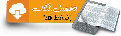 تحميل وقفات وتأملات مع آيات القرآن الكريم